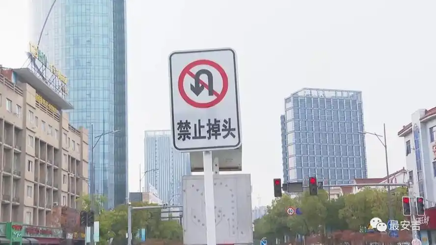 中心城区路段的通行效率,交管部门对城区两个路口设置了禁止掉头标志