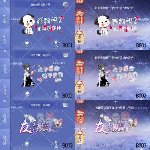 手游炫舞三连图照片墙定制做资料名片墙三联图设计底板美化制作