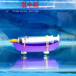 小学生科技小制作儿童科学实验教具器材幼儿园手工作业 diy潜水艇